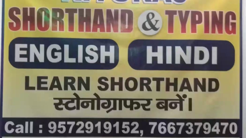 Rituraj Shorthand Typing